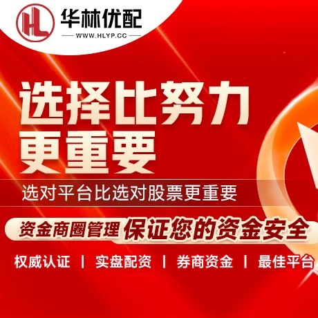 华为版华利配资